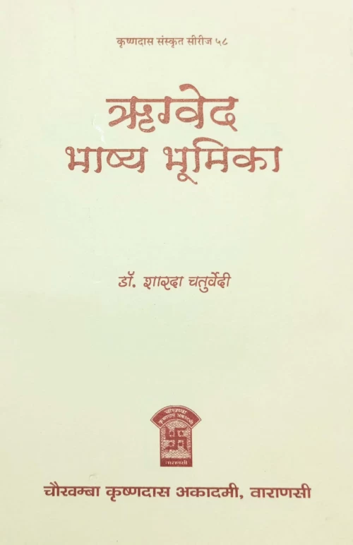 Rigvedabhasyabhumika